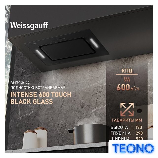Кухонная вытяжка Weissgauff Intense 600 Touch Black Glass - Изображение №2 — Интернет-магазин Teono.by