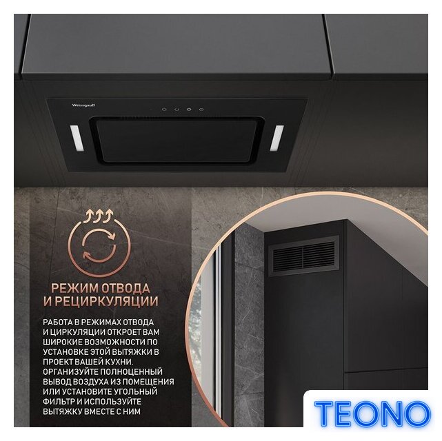 Кухонная вытяжка Weissgauff Intense 600 Touch Black Glass - Изображение №9 — Интернет-магазин Teono.by