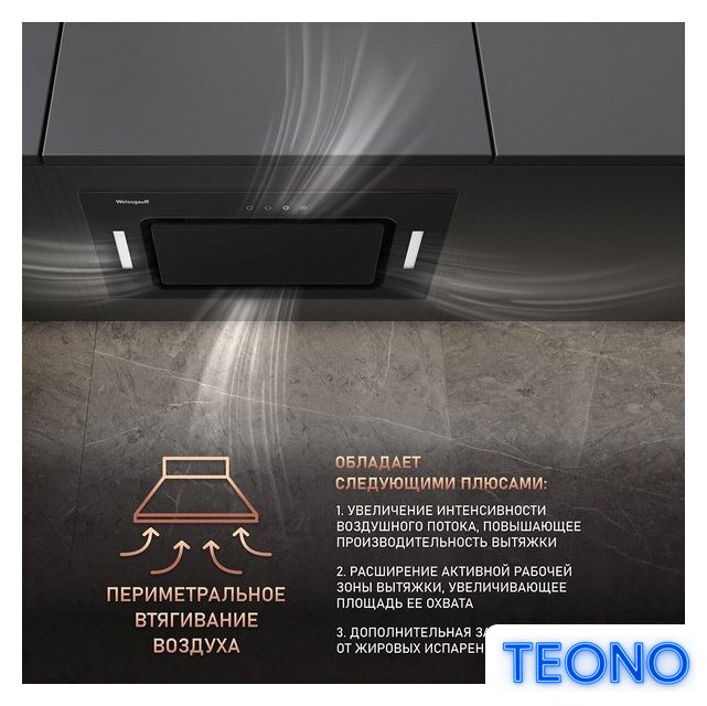 Кухонная вытяжка Weissgauff Intense 600 Touch Black Glass - Изображение №4 — Интернет-магазин Teono.by