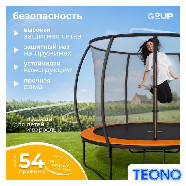 Батут GoUP Luxury-D312/10FT (с сеткой и лестницей, оранжевый) - Изображение №2 — Интернет-магазин Teono.by