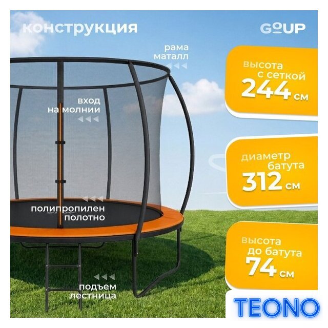 Батут GoUP Luxury-D312/10FT (с сеткой и лестницей, оранжевый) - Изображение №14 — Интернет-магазин Teono.by