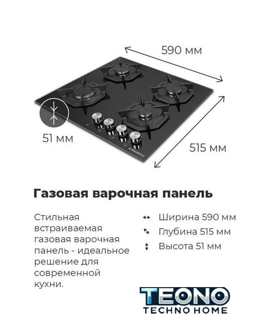 Варочная панель MAUNFELD EGHG.64.2CB/G - Изображение №22 — Интернет-магазин Teono.by