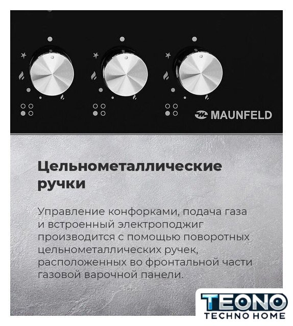 Варочная панель MAUNFELD EGHG.64.2CB/G - Изображение №25 — Интернет-магазин Teono.by
