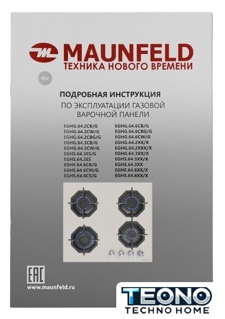 Варочная панель MAUNFELD EGHG.64.2CB/G - Изображение №16 — Интернет-магазин Teono.by