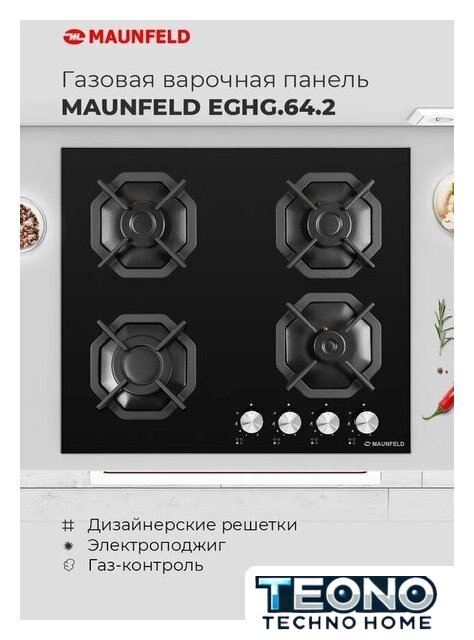 Варочная панель MAUNFELD EGHG.64.2CB/G - Изображение №19 — Интернет-магазин Teono.by