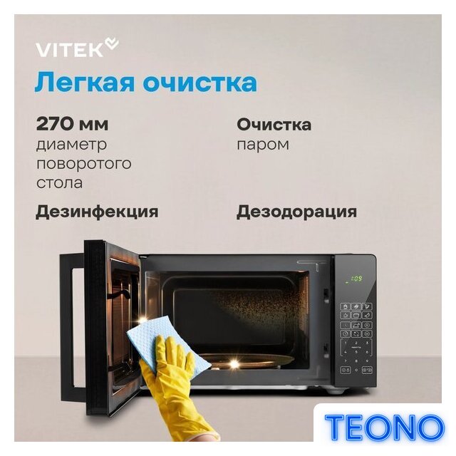 Микроволновая печь Vitek VT-MW0923 - Изображение №17 — Интернет-магазин Teono.by