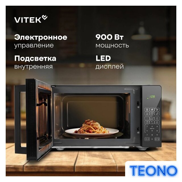 Микроволновая печь Vitek VT-MW0923 - Изображение №14 — Интернет-магазин Teono.by