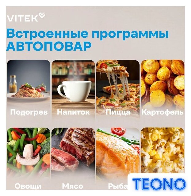 Микроволновая печь Vitek VT-MW0923 - Изображение №20 — Интернет-магазин Teono.by
