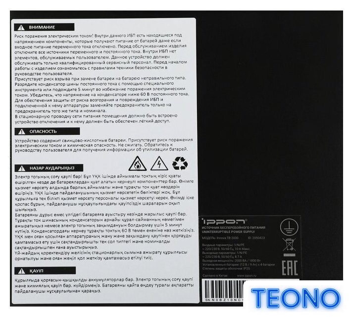 Источник бесперебойного питания IPPON Innova TB 2000 2050423 - Изображение №10 — Интернет-магазин Teono.by