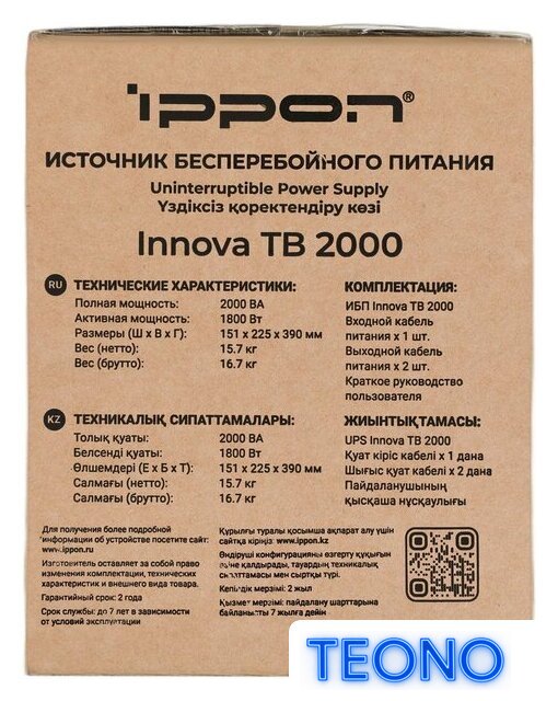 Источник бесперебойного питания IPPON Innova TB 2000 2050423 - Изображение №20 — Интернет-магазин Teono.by