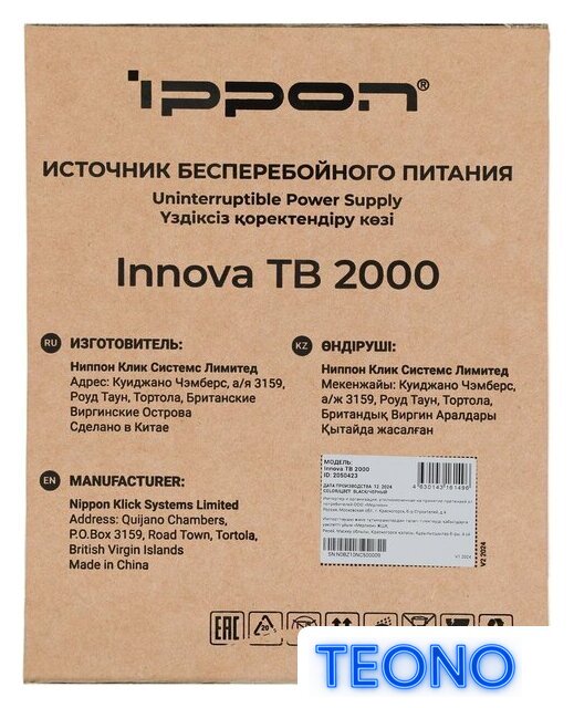 Источник бесперебойного питания IPPON Innova TB 2000 2050423 - Изображение №19 — Интернет-магазин Teono.by