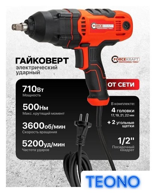 Гайковерт ForceKraft FK-P1B-GW5-500 - Изображение №8 — Интернет-магазин Teono.by