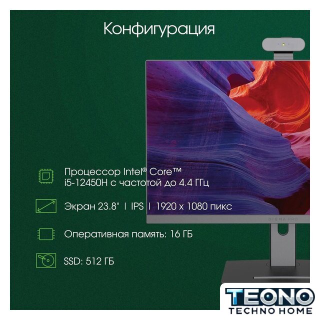 Моноблок Digma Pro Vision DM23P5-ADXW01 - Изображение №4 — Интернет-магазин Teono.by