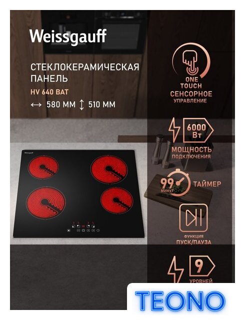 Варочная панель Weissgauff HV 640 BAT - Изображение №4 — Интернет-магазин Teono.by