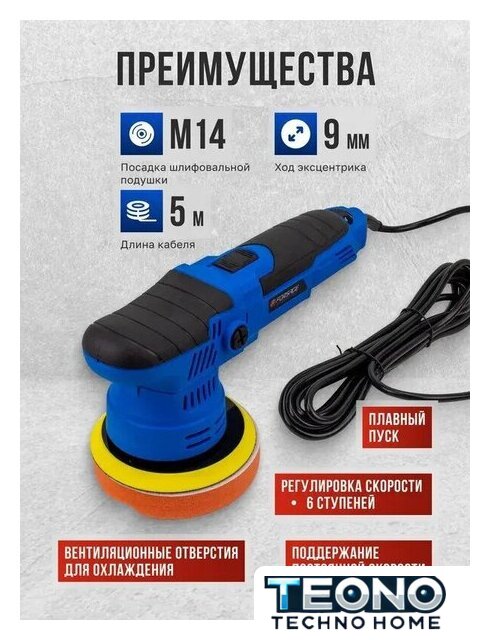 Полировальная машина FORSAGE F-WT03059 - Изображение №4 — Интернет-магазин Teono.by