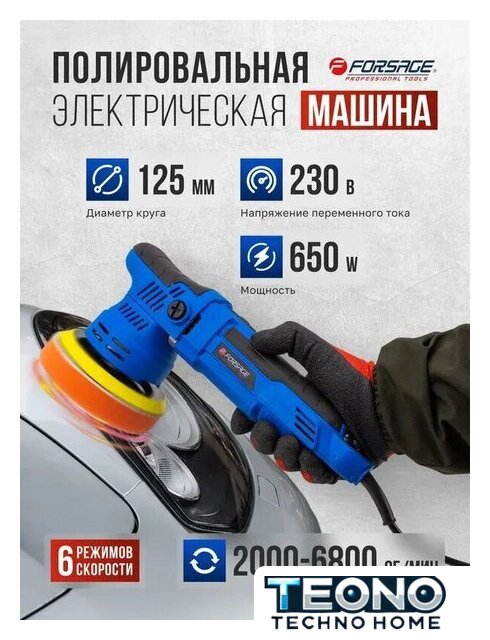 Полировальная машина FORSAGE F-WT03059 - Изображение №2 — Интернет-магазин Teono.by