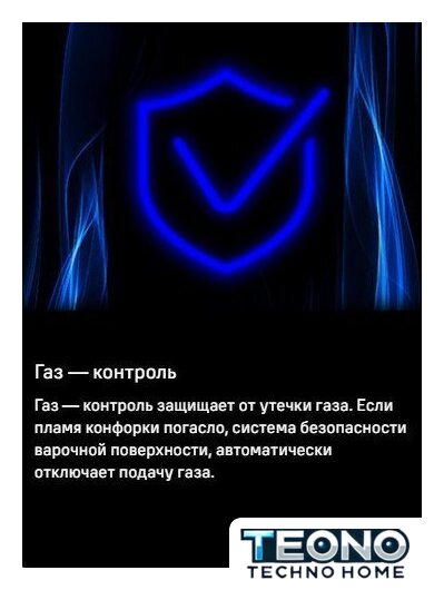 Варочная панель MAUNFELD EGHG.64.1CB/G - Изображение №26 — Интернет-магазин Teono.by