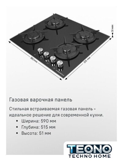 Варочная панель MAUNFELD EGHG.64.1CB/G - Изображение №19 — Интернет-магазин Teono.by