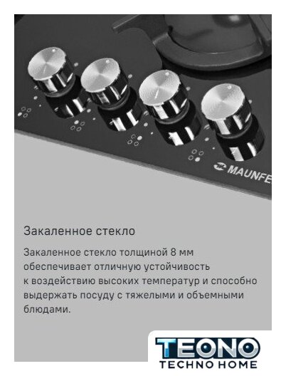 Варочная панель MAUNFELD EGHG.64.1CB/G - Изображение №24 — Интернет-магазин Teono.by