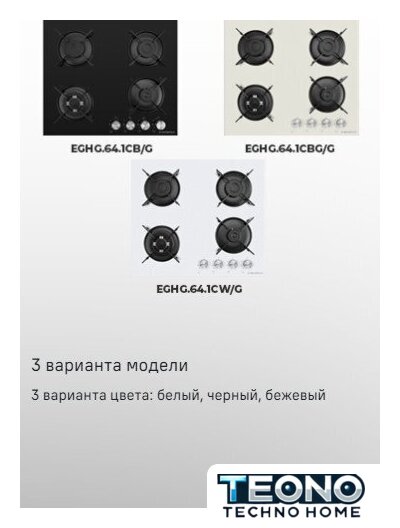 Варочная панель MAUNFELD EGHG.64.1CB/G - Изображение №20 — Интернет-магазин Teono.by