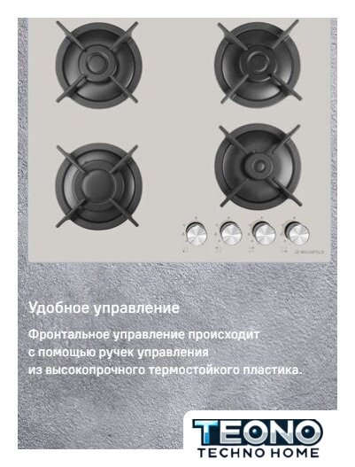 Варочная панель MAUNFELD EGHG.64.1CB/G - Изображение №23 — Интернет-магазин Teono.by