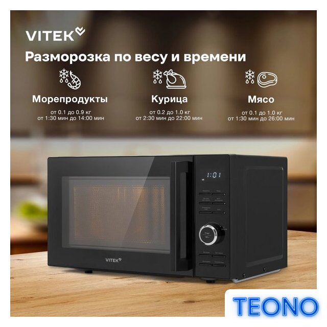 Микроволновая печь Vitek VT-MW0720 - Изображение №16 — Интернет-магазин Teono.by