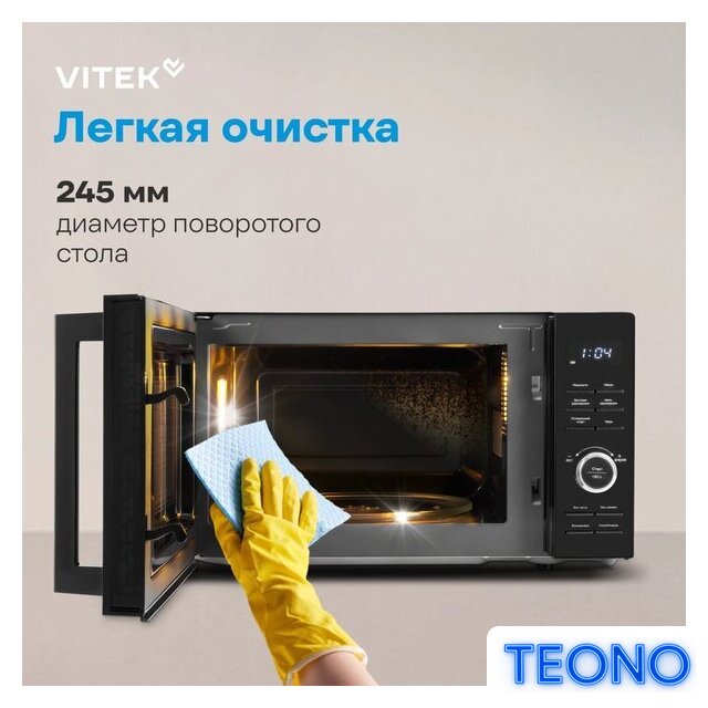 Микроволновая печь Vitek VT-MW0720 - Изображение №17 — Интернет-магазин Teono.by