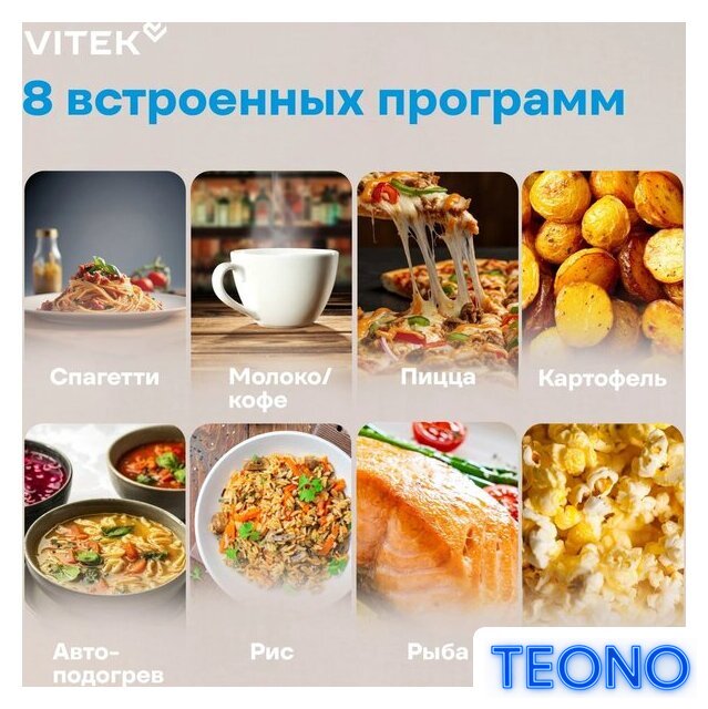 Микроволновая печь Vitek VT-MW0720 - Изображение №20 — Интернет-магазин Teono.by