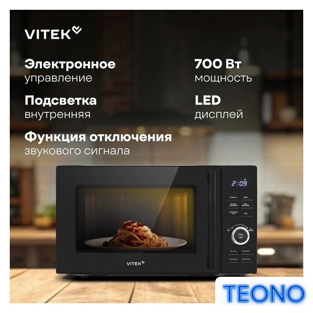 Микроволновая печь Vitek VT-MW0720 - Изображение №14 — Интернет-магазин Teono.by