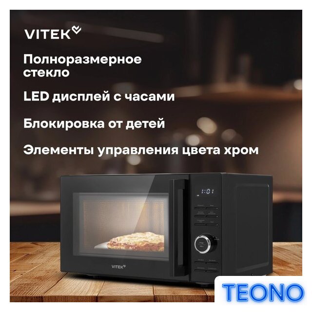 Микроволновая печь Vitek VT-MW0720 - Изображение №15 — Интернет-магазин Teono.by