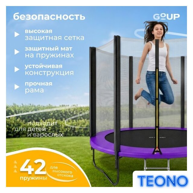Батут GoUP Prestige-D252/8FT (с сеткой и лестницей, фиолетовый) - Изображение №1 — Интернет-магазин Teono.by