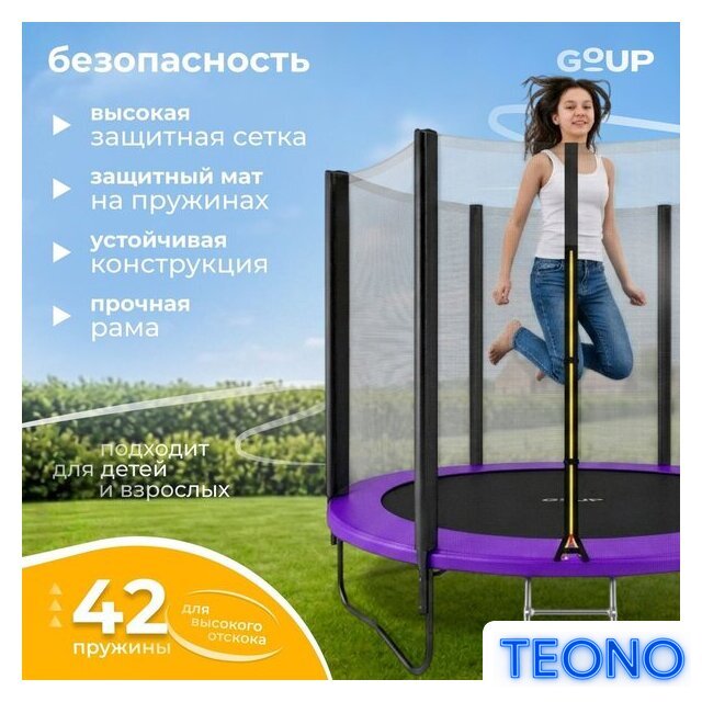 Батут GoUP Prestige-D252/8FT (с сеткой и лестницей, фиолетовый) - Изображение №14 — Интернет-магазин Teono.by