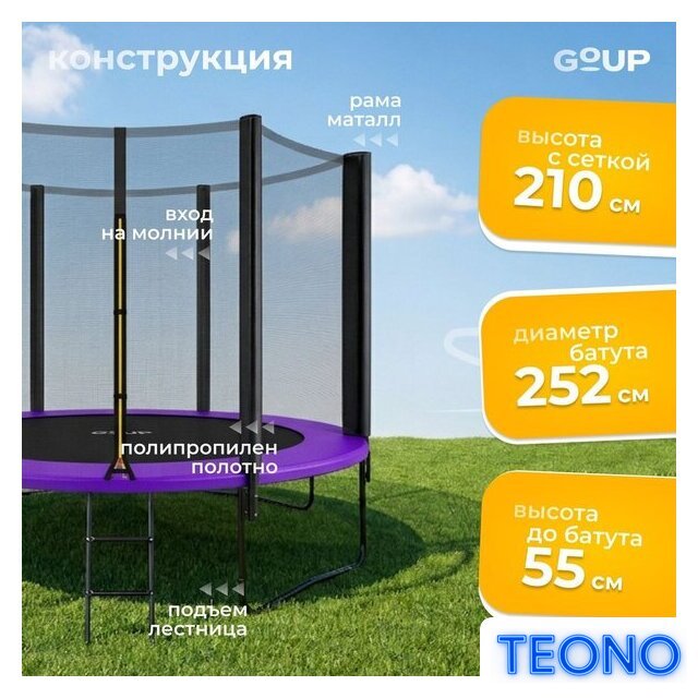 Батут GoUP Prestige-D252/8FT (с сеткой и лестницей, фиолетовый) - Изображение №15 — Интернет-магазин Teono.by