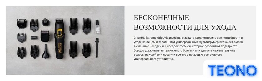 Триммер для бороды и усов Wahl 09893.0460 Extreme Grip - Изображение №14 — Интернет-магазин Teono.by