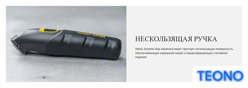 Триммер для бороды и усов Wahl 09893.0460 Extreme Grip - Изображение №15 — Интернет-магазин Teono.by