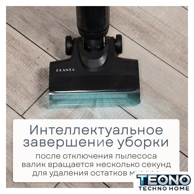 Вертикальный моющий пылесос Planta PL-CW202 - Изображение №16 — Интернет-магазин Teono.by
