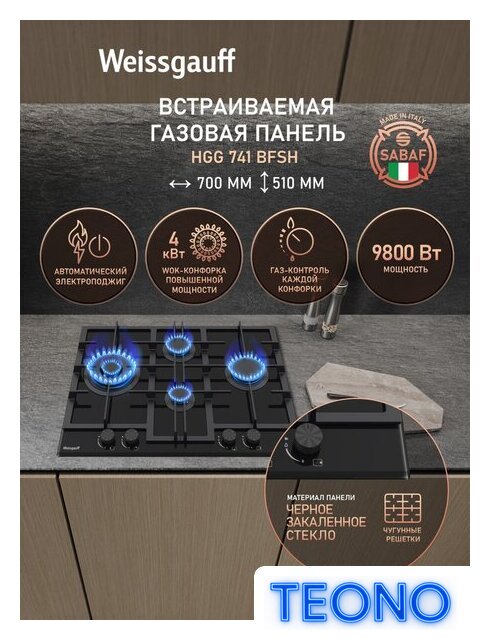 Варочная панель Weissgauff HGG 741 BFSH - Изображение №2 — Интернет-магазин Teono.by