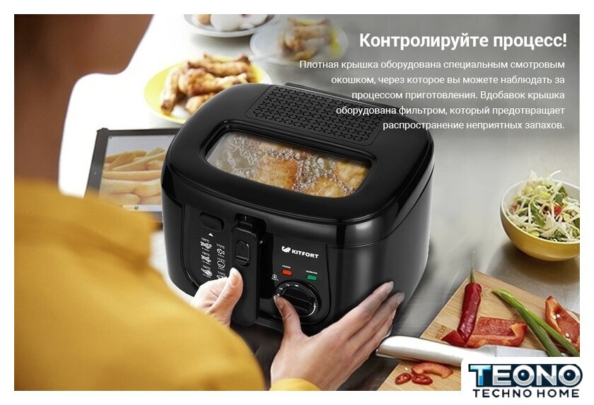 Фритюрница Kitfort KT-2018 - Изображение №8 — Интернет-магазин Teono.by