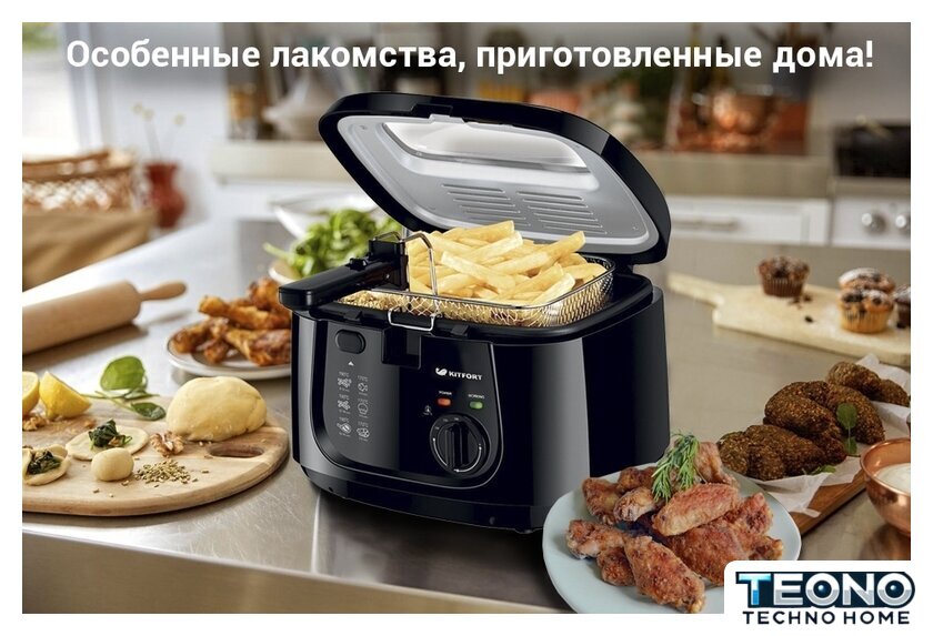 Фритюрница Kitfort KT-2018 - Изображение №9 — Интернет-магазин Teono.by