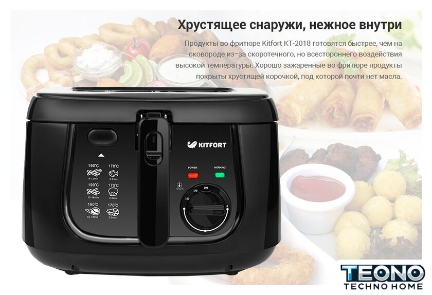 Фритюрница Kitfort KT-2018 - Изображение №6 — Интернет-магазин Teono.by