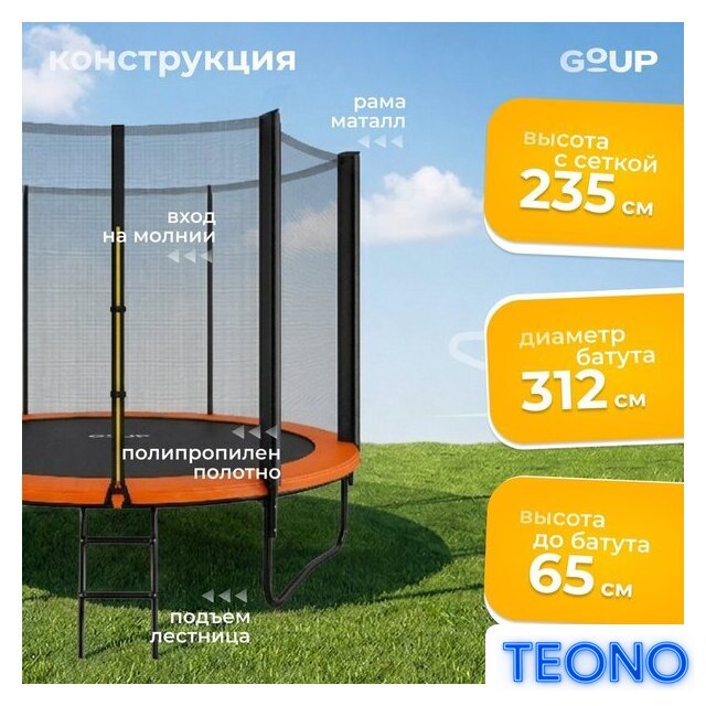 Батут GoUP Prestige-D312/10FT (с сеткой и лестницей, оранжевый) - Изображение №3 — Интернет-магазин Teono.by