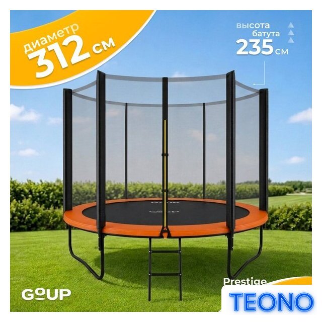 Батут GoUP Prestige-D312/10FT (с сеткой и лестницей, оранжевый) - Изображение №1 — Интернет-магазин Teono.by