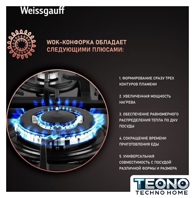 Варочная панель Weissgauff HGG 641 BGSV - Изображение №8 — Интернет-магазин Teono.by