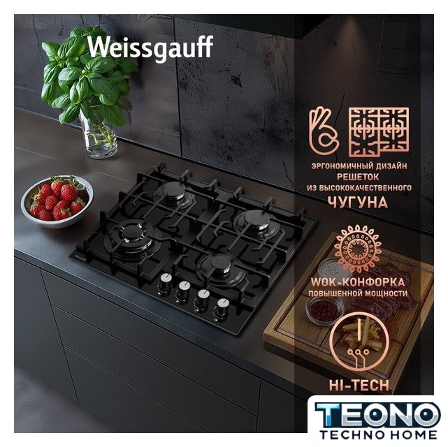 Варочная панель Weissgauff HGG 641 BGSV - Изображение №6 — Интернет-магазин Teono.by