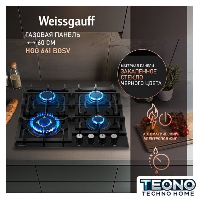 Варочная панель Weissgauff HGG 641 BGSV - Изображение №2 — Интернет-магазин Teono.by
