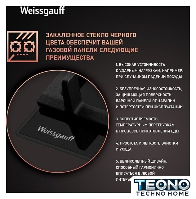 Варочная панель Weissgauff HGG 641 BGSV - Изображение №3 — Интернет-магазин Teono.by
