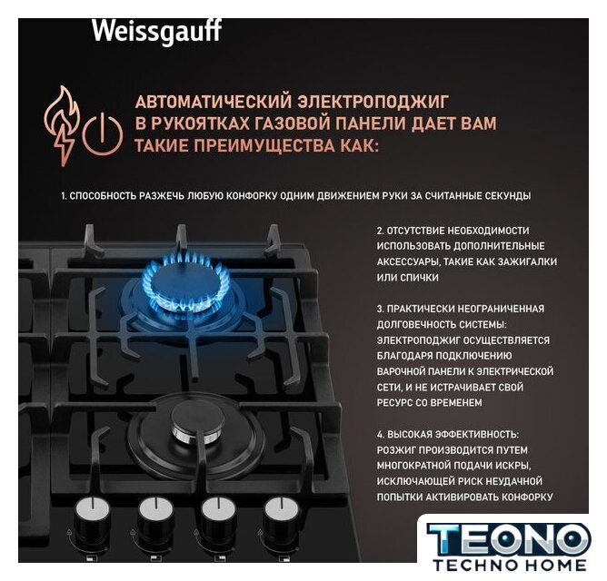 Варочная панель Weissgauff HGG 641 BGSV - Изображение №4 — Интернет-магазин Teono.by