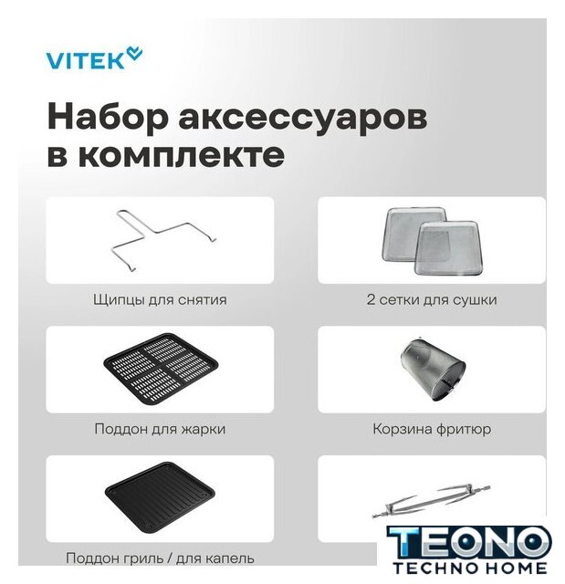 Аэрогриль (аэрофритюрница) Vitek VT-AF7001 - Изображение №4 — Интернет-магазин Teono.by