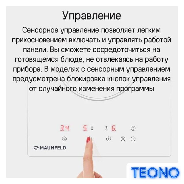 Варочная панель MAUNFELD CVI292BG - Изображение №13 — Интернет-магазин Teono.by
