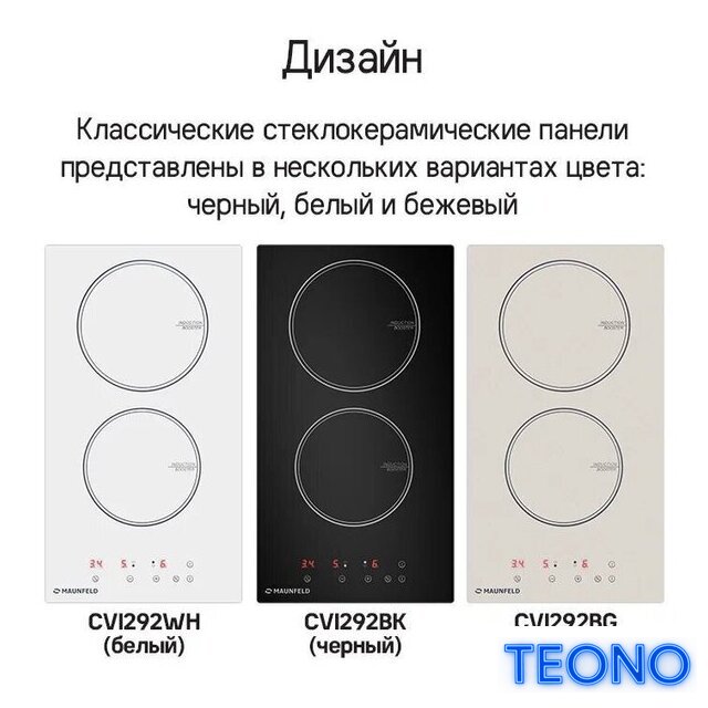 Варочная панель MAUNFELD CVI292BG - Изображение №9 — Интернет-магазин Teono.by